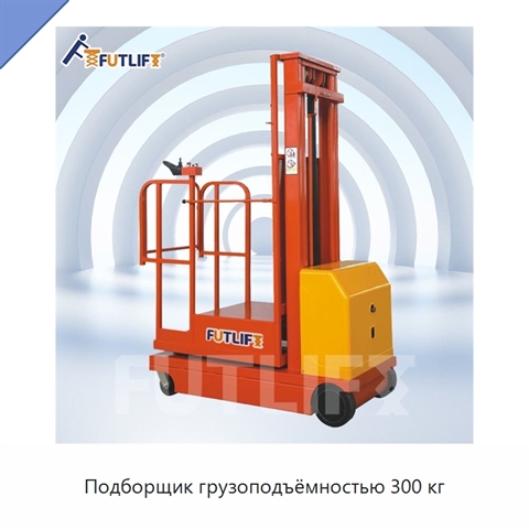 Подборщик грузоподъёмностью 300 кг