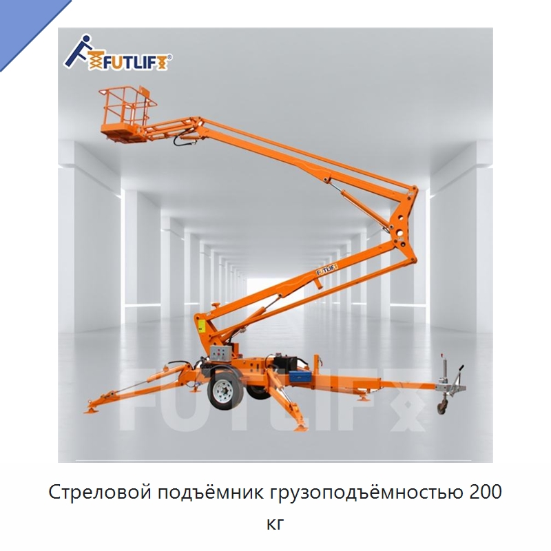 Стреловой подъёмник грузоподъёмностью 200 кг — Подъемные столы