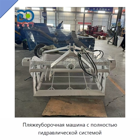 Пляжеуборочная машина с полностью гидравлической системой