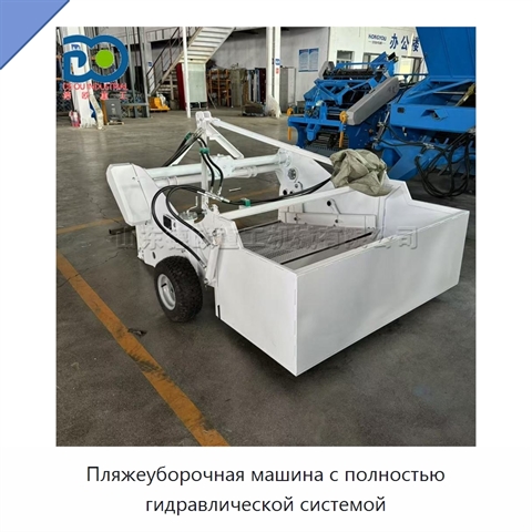 Пляжеуборочная машина с полностью гидравлической системой