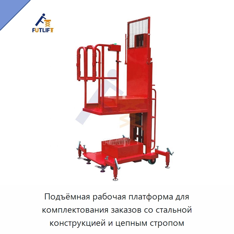 Подъёмная рабочая платформа для комплектования заказов со стальной конструкцией и цепным стропом — Электротали