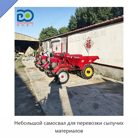 Небольшой самосвал для перевозки сыпучих материалов
