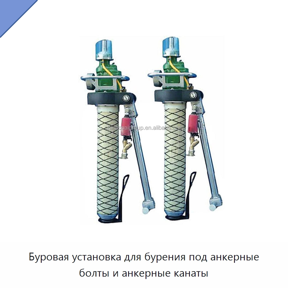 Буровая установка для бурения под анкерные болты и анкерные канаты — Горнодобывающее оборудование