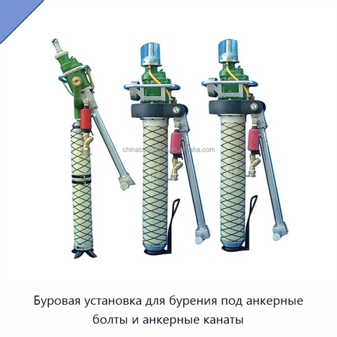 Буровая установка для бурения под анкерные болты и анкерные канаты
