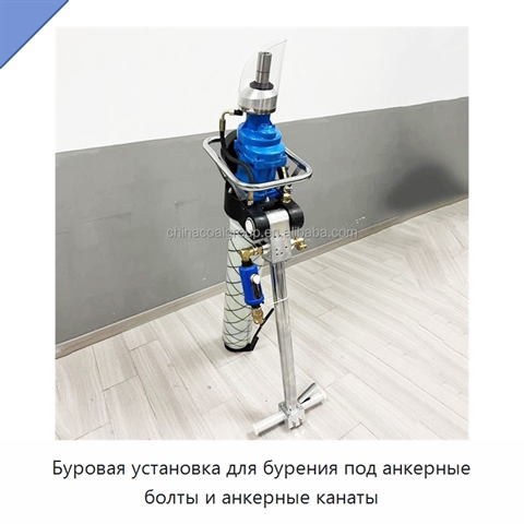 Буровая установка для бурения под анкерные болты и анкерные канаты