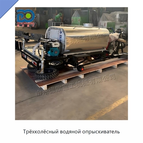 Трёхколёсный водяной опрыскиватель