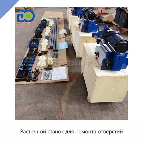 Расточной станок для ремонта отверстий