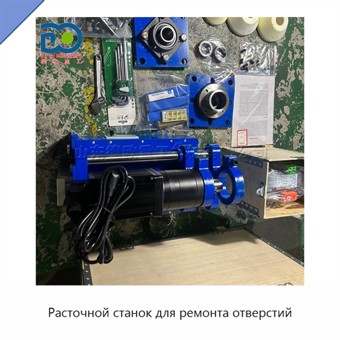 Расточной станок для ремонта отверстий