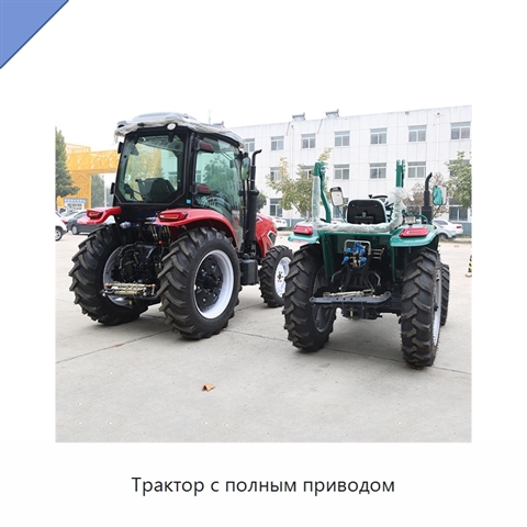 Трактор с полным приводом
