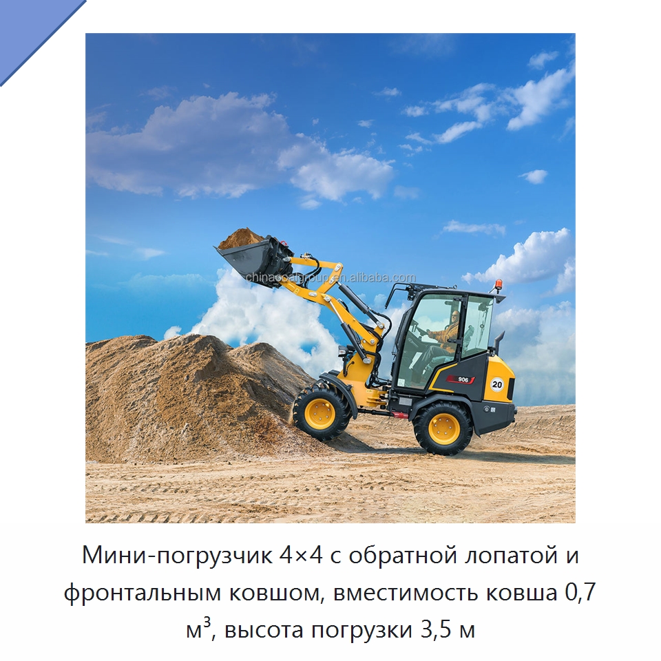 Мини-погрузчик 4×4 с обратной лопатой и фронтальным ковшом, вместимость ковша 0,7 м³, высота погрузки 3,5 м — Землеройная техника