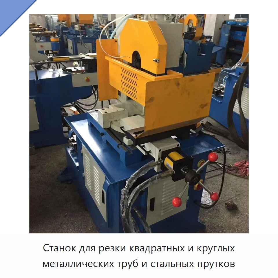 Станок для резки квадратных и круглых металлических труб и стальных прутков — Специальная строительная техника
