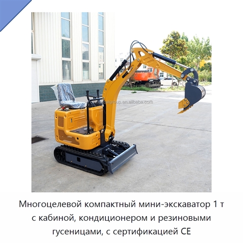 Многоцелевой компактный мини-экскаватор 1 т с кабиной, кондиционером и резиновыми гусеницами, с сертификацией CE
