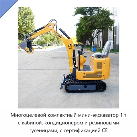 Многоцелевой компактный мини-экскаватор 1 т с кабиной, кондиционером и резиновыми гусеницами, с сертификацией CE