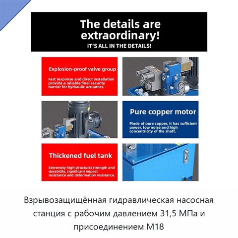 Взрывозащищённая гидравлическая насосная станция с рабочим давлением 31,5 МПа и присоединением M18