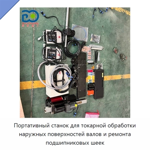 Портативный станок для токарной обработки наружных поверхностей валов и ремонта подшипниковых шеек