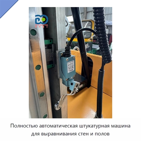 Полностью автоматическая штукатурная машина для выравнивания стен и полов
