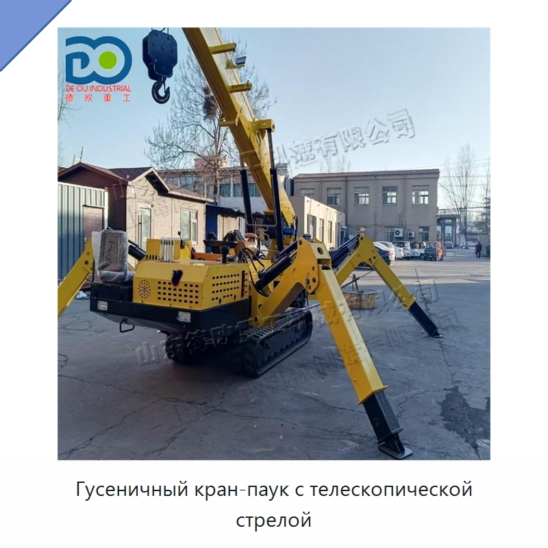 Гусеничный кран-паук с телескопической стрелой