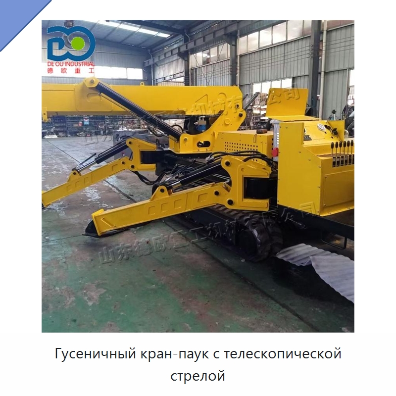 Гусеничный кран-паук с телескопической стрелой