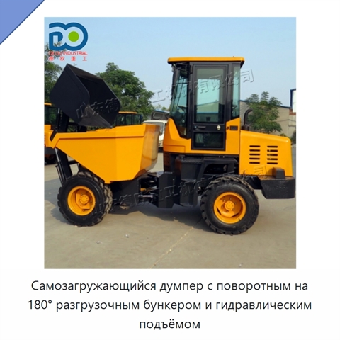 Самозагружающийся думпер с поворотным на 180° разгрузочным бункером и гидравлическим подъёмом