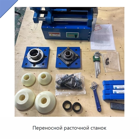 Переносной расточной станок
