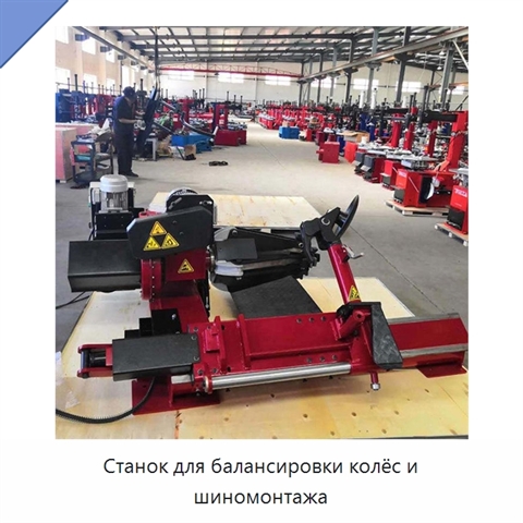 Станок для балансировки колёс и шиномонтажа