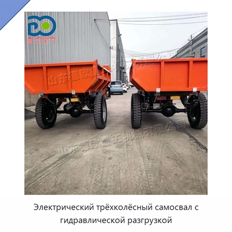 Электрический трёхколёсный самосвал с гидравлической разгрузкой