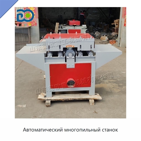 Автоматический многопильный станок