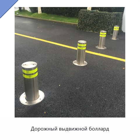 Дорожный выдвижной боллард