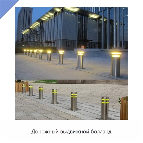 Дорожный выдвижной боллард