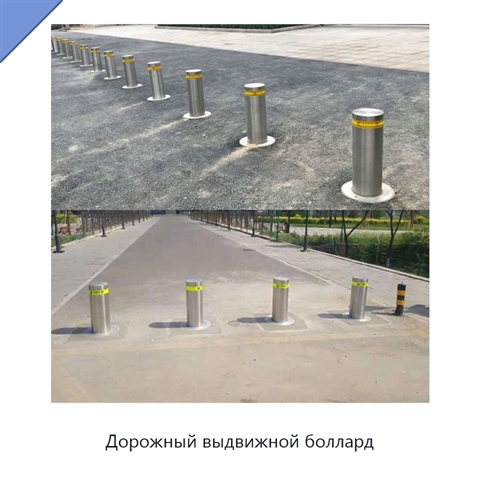 Дорожный выдвижной боллард