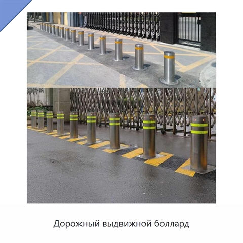 Дорожный выдвижной боллард