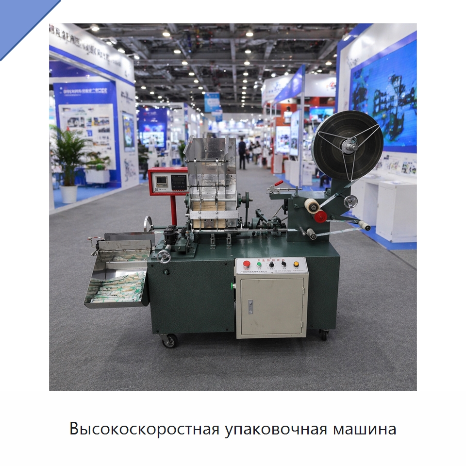 Высокоскоростная упаковочная машина — Специальные упаковочные машины