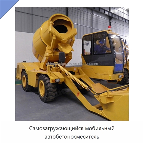 Самозагружающийся мобильный автобетоносмеситель