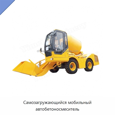 Самозагружающийся мобильный автобетоносмеситель