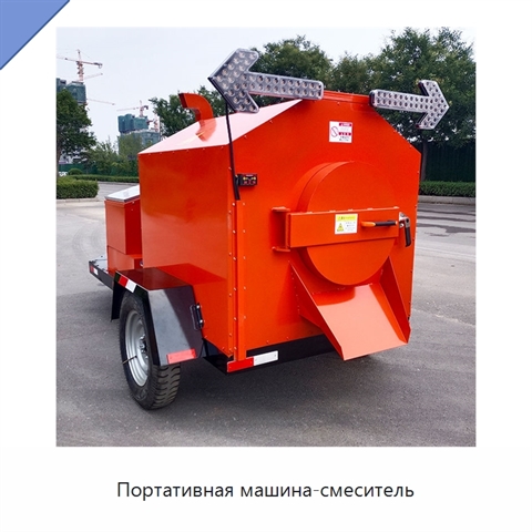 Портативная машина-смеситель