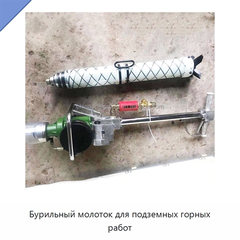 Бурильный молоток для подземных горных работ