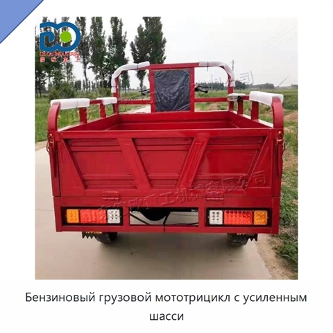 Бензиновый грузовой мототрицикл с усиленным шасси