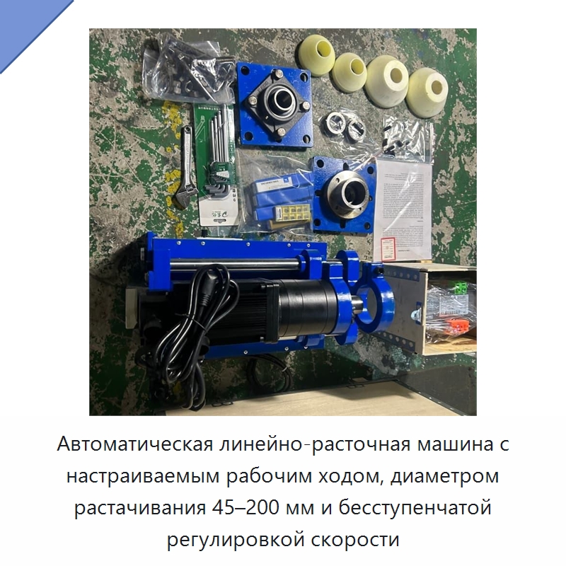 Автоматическая линейно-расточная машина с настраиваемым рабочим ходом, диаметром растачивания 45–200 мм и бесступенчатой регулировкой скорости — Специальная строительная техника