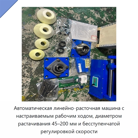 Автоматическая линейно-расточная машина с настраиваемым рабочим ходом, диаметром растачивания 45–200 мм и бесступенчатой регулировкой скорости