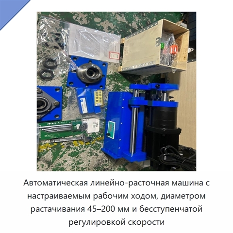 Автоматическая линейно-расточная машина с настраиваемым рабочим ходом, диаметром растачивания 45–200 мм и бесступенчатой регулировкой скорости