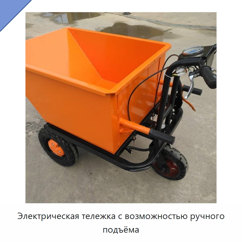 Электрическая тележка с возможностью ручного подъёма — Специальные машины и промышленное оборудование