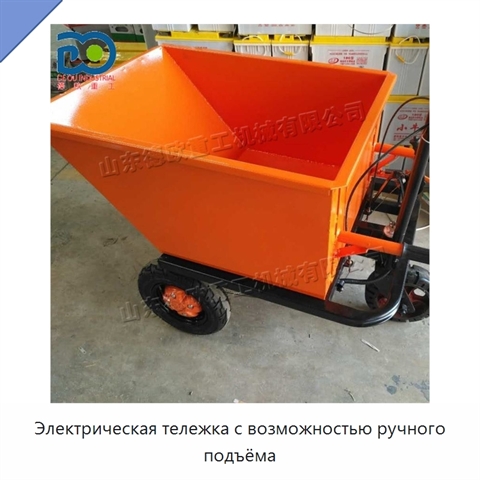 Электрическая тележка с возможностью ручного подъёма