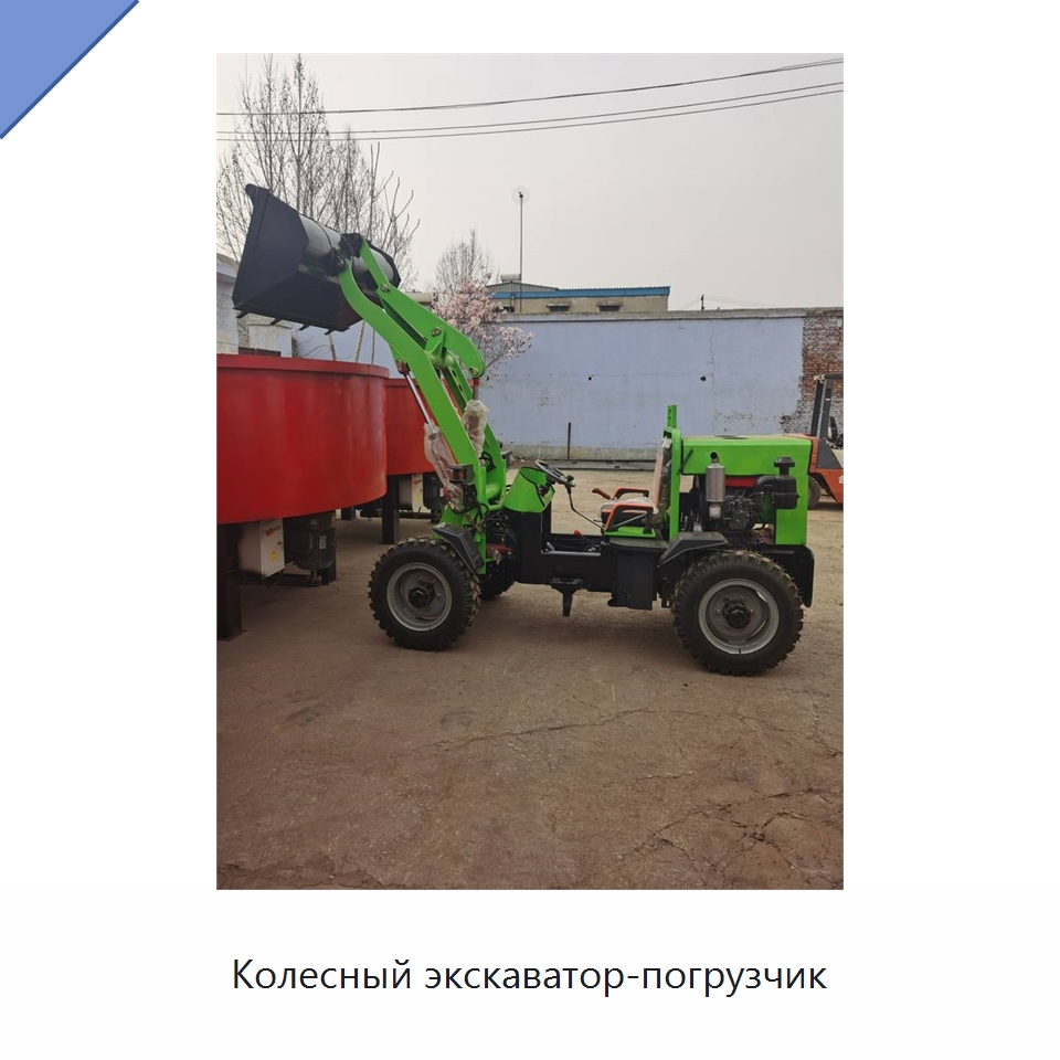 Колесный экскаватор-погрузчик — Землеройная техника