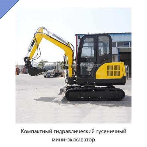 Компактный гидравлический гусеничный мини-экскаватор