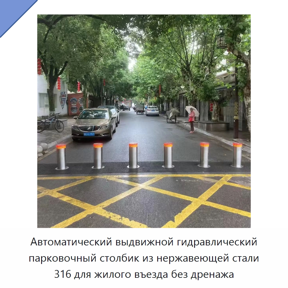 Автоматический выдвижной гидравлический парковочный столбик из нержавеющей стали 316 для жилого въезда без дренажа — Дорожные барьеры