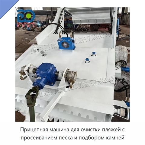 Прицепная машина для очистки пляжей с просеиванием песка и подбором камней