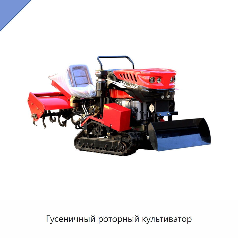 Гусеничный роторный культиватор — Специальная строительная техника