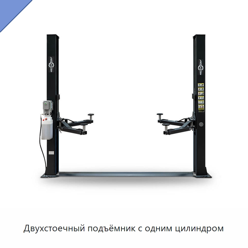 Двухстоечный подъёмник с одним цилиндром — Автомобильные подъемники