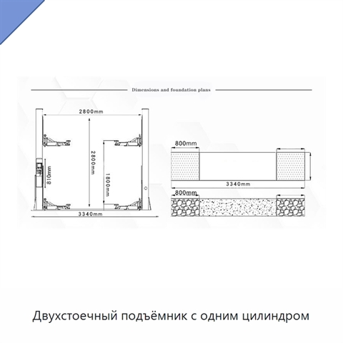Двухстоечный подъёмник с одним цилиндром