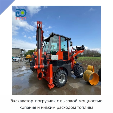 Экскаватор-погрузчик с высокой мощностью копания и низким расходом топлива